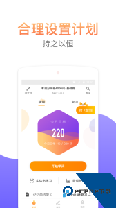 考满分词汇最新版客户端下载 v2.5.10