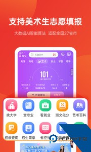 优志愿高考志愿填报软件下载 v9.9.4