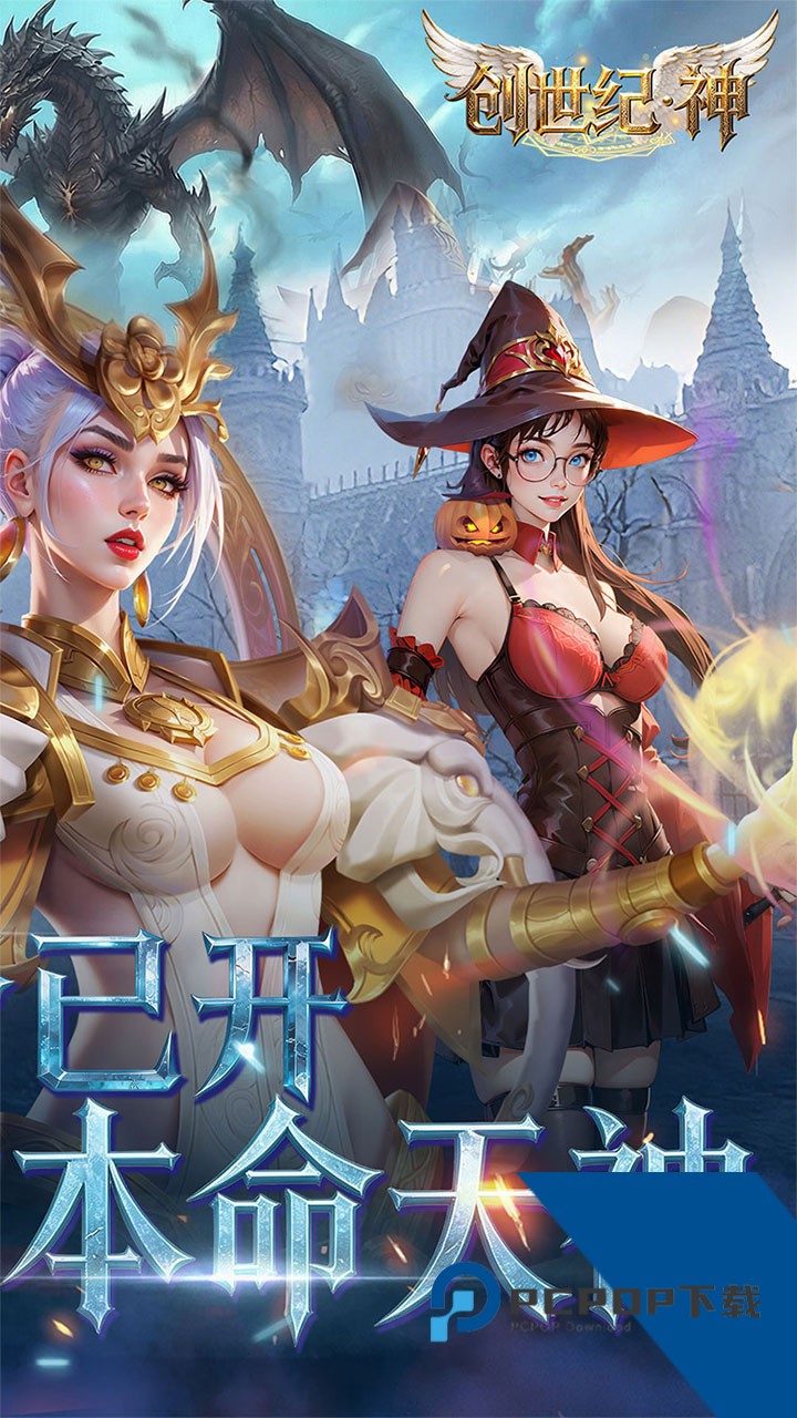 创世纪神0.1折手游 最新版v1.2