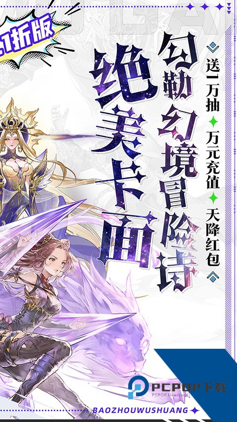 暴走无双团(0.1折领万抽送万充) 安卓版v1.0.0
