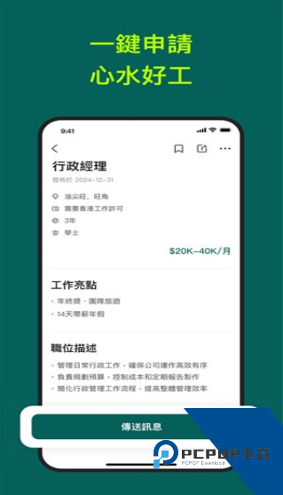 OfferToday香港直聘求职app下载v2.1.3