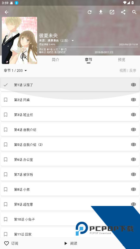 皮皮喵漫画软件最新版本下载手机版v0.8.2