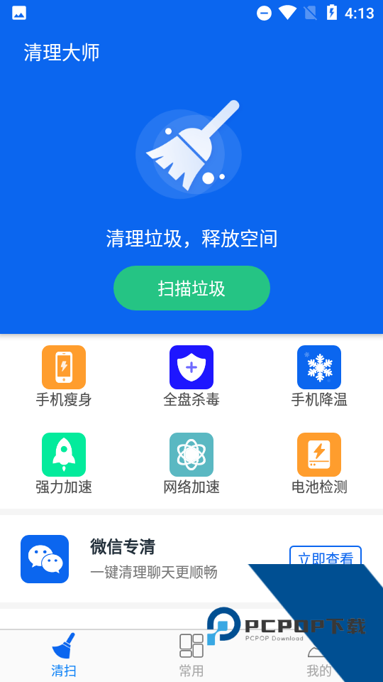 飞速手机清理大师app下载安卓版v1.4.1