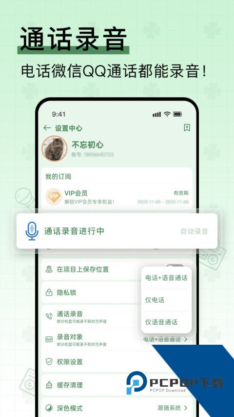 易录音最新版app下载 v6.2.642