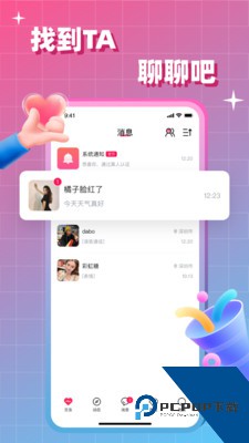 会会交友app免费版v1.7.5下载1.7.5