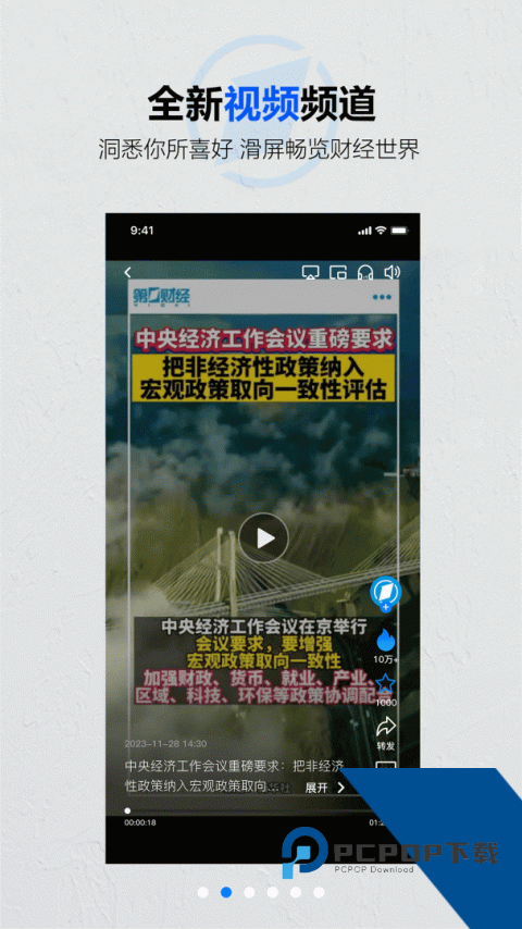 第一财经手机最新版客户端下载 v13.18.1
