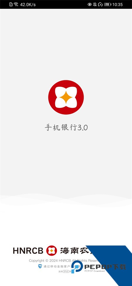 海南农商银行手机银行 v3.6.9安卓版