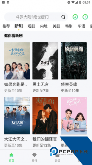 看剧社app安卓版 v1.6.1