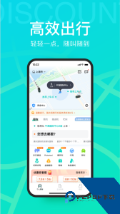 享道出行app官方正版下载 v4.19.0