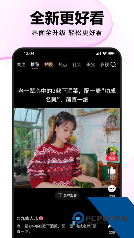 好看视频手机版最新版下载 v8.0.0.10安卓版