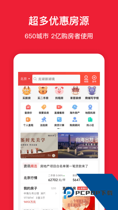 房天下app最新版本 v9.133安卓版