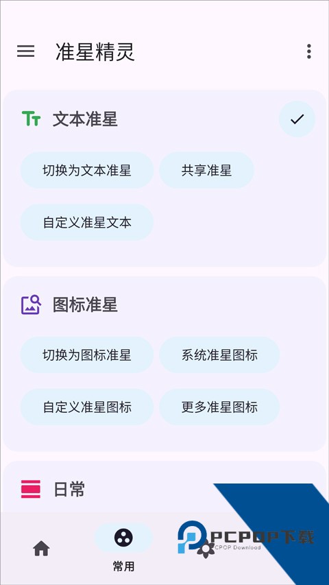 准星助手十字架(准星精灵)安卓版