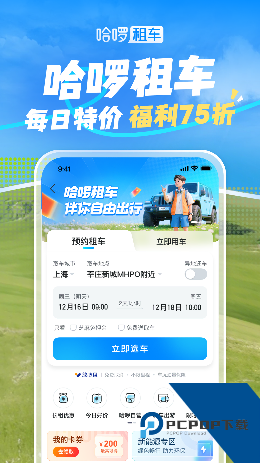 哈啰出行老版本下载v5.2.3