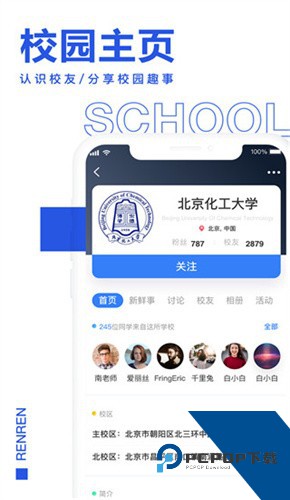 人人网手机最新版客户端v9.3.14