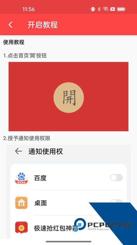 极速抢红包神器app安装v2.9.6 安卓版