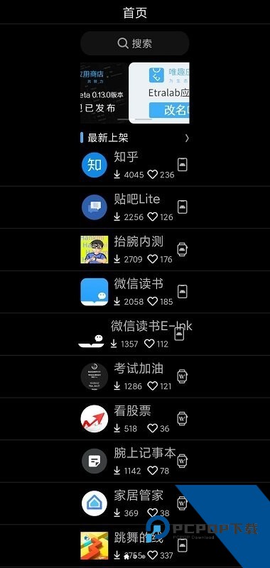 唯趣应用商店安装包最新版v0.18.0