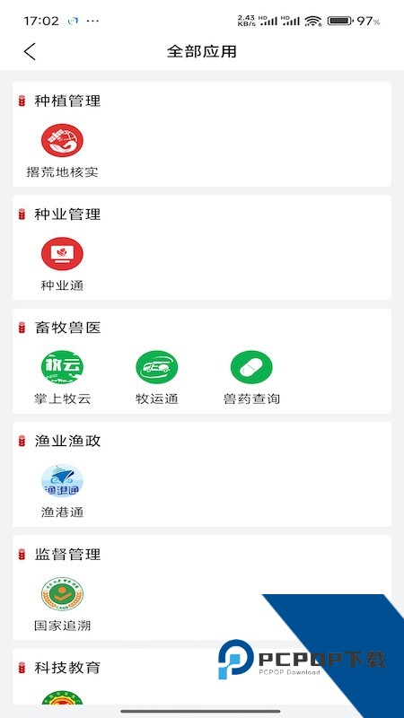 农业农村部政务通app最新版本下载 v1.0.0.9761安卓版
