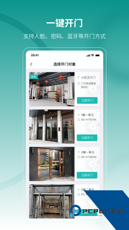 云眸社区业主版下载 v2.26.0安卓版