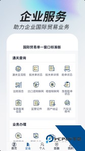 掌上单一窗口最新版app下载 v1.3.32
