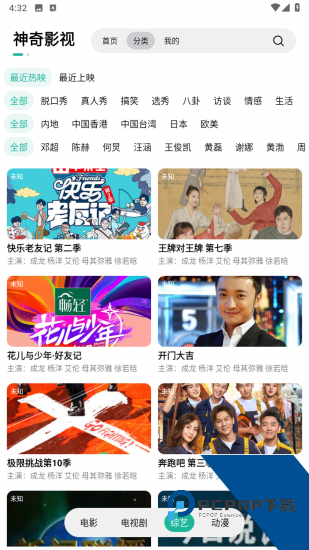 神奇影视app安卓版 v1.2.8