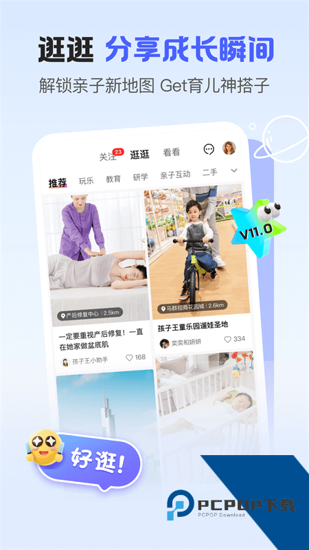 孩子王手机商城 v11.6.1安卓版