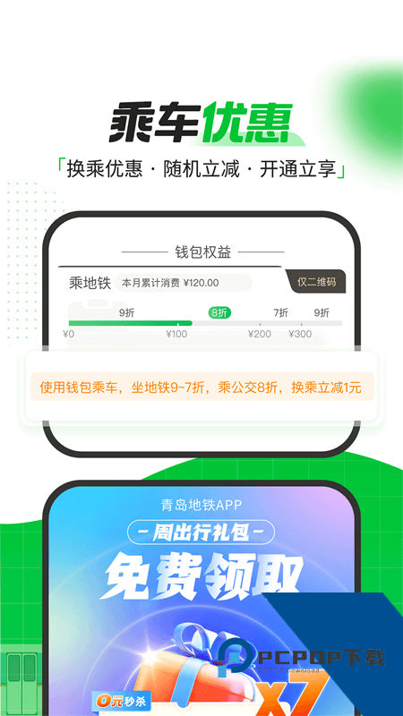 青岛地铁扫码乘车app v4.5.0安卓版