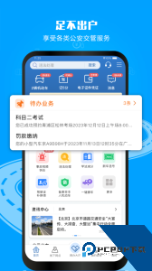 交管12123手机app下载 v3.4.7
