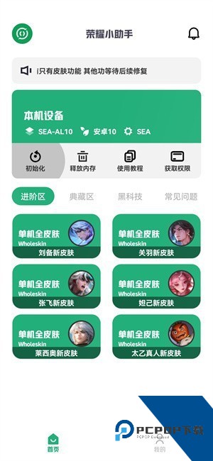 荣耀小助手4.4.3安卓版下载v4.4.3