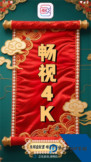 畅视4K安卓版 v3.0.6