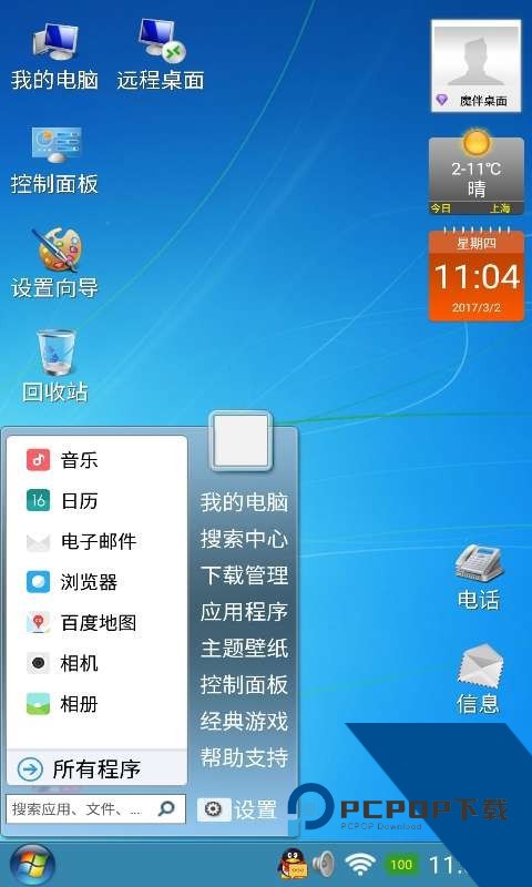 魔伴桌面最新版2026安卓版vMW20190601