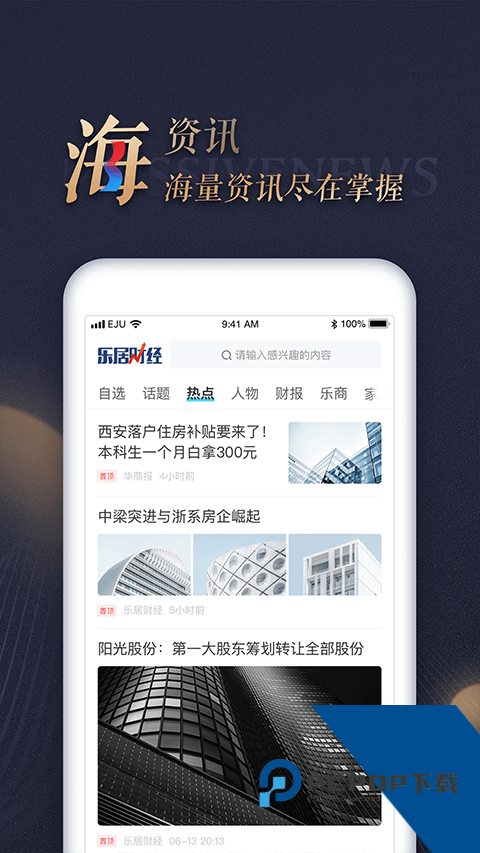 乐居财经2026最新版应用app下载 v4.6.8