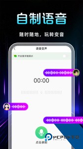 TT变声器app最新版下载 v7.2.0