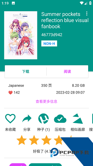 EhViewer官方正版app