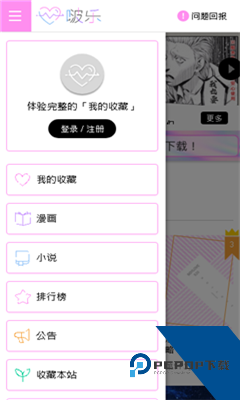 啵乐漫画app官方免费版