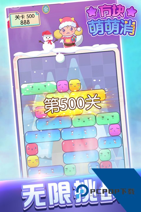 方块萌萌消小游戏 最新版v1.2.0