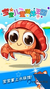 宝宝儿童海洋王国官方正版最新版免费下载 v4.83.48c