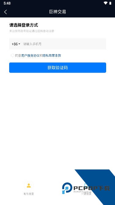 巨神交易平台app安卓手机版v2.1.6 安卓版