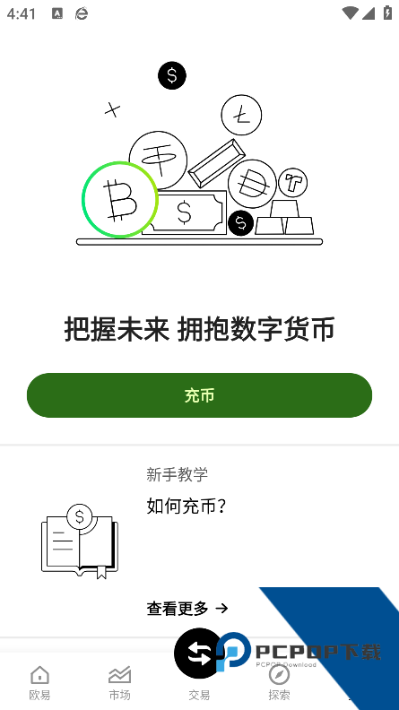 欧比特交易所下载v6.154.0 安卓版
