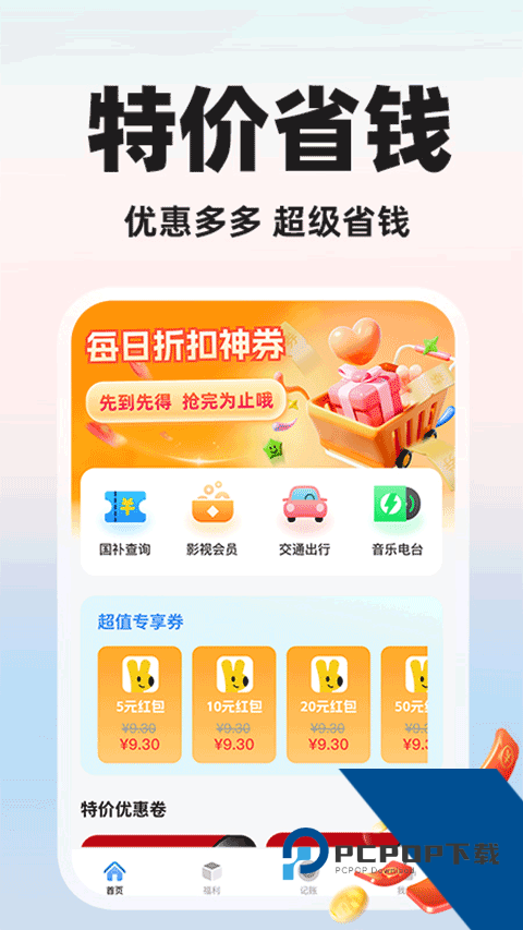 银联闪付补助助手安装v1.0.4 安卓版