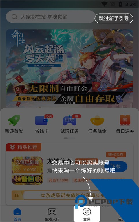 BTGO游戏盒免费加强版下载v5.9.8