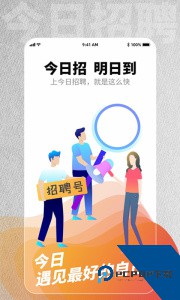 今日招聘官方正版客户端下载 v3.9.3