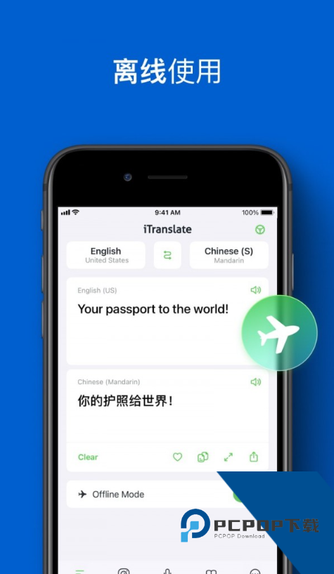 Translate翻译器软件最新版v9.29.42.84