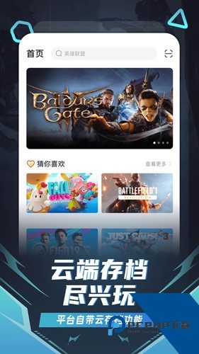 随乐游云游戏平台TV版电视版下载v4.4.1.0027