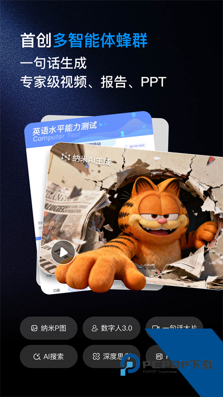 纳米AI搜索手机版最新版本下载 v5.1.0安卓版