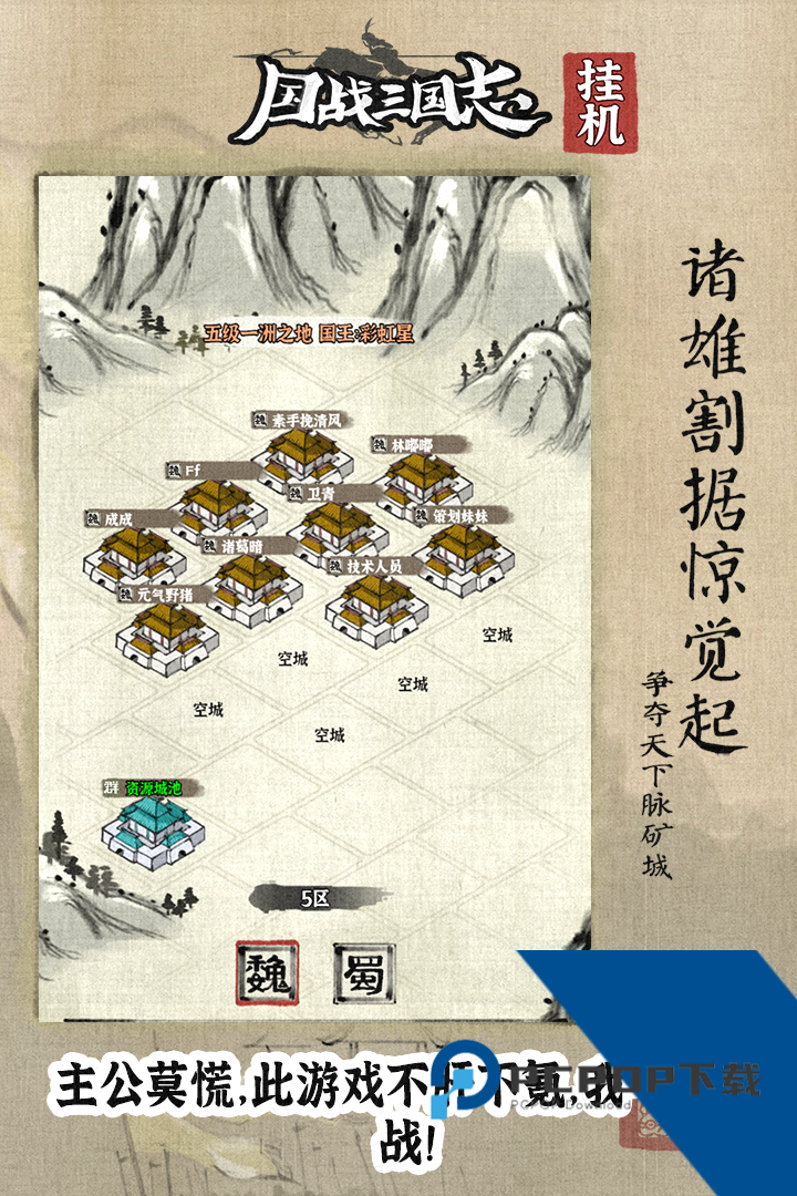 国战三国志无限元宝版 安卓版v1.1.6