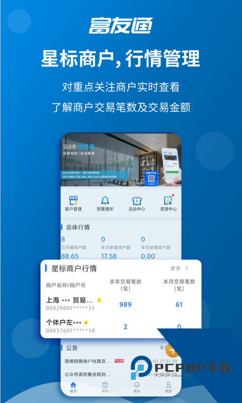 富友通最新版下载v2.4.2 安卓版