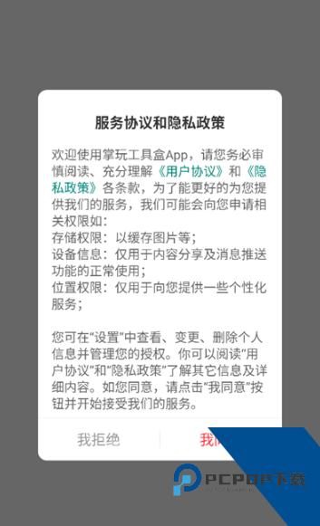 掌玩工具箱免费版应用app下载 v1.0.0