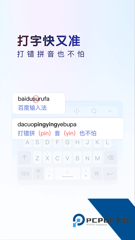 百度输入法App最新版本下载 v13.2.11.7安卓版