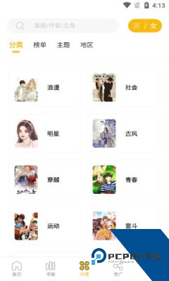 爱趣漫画下载免费
