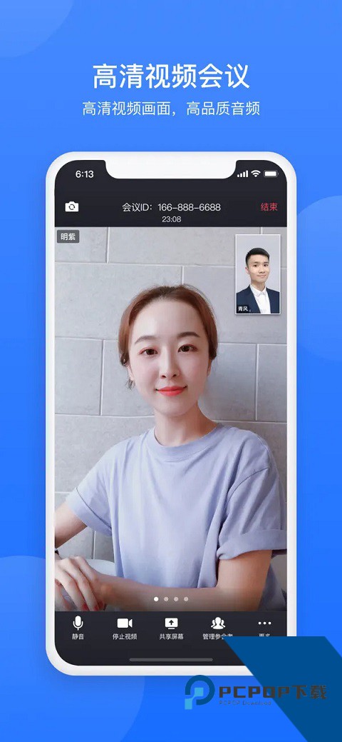 网易会议2026最新版应用app下载 v4.19.0